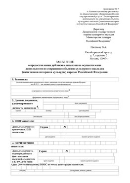 Приложение № 7 / о предоставлении дубликата лицензии / Страница 1 Янаул Лицензия минкультуры на реставрацию	